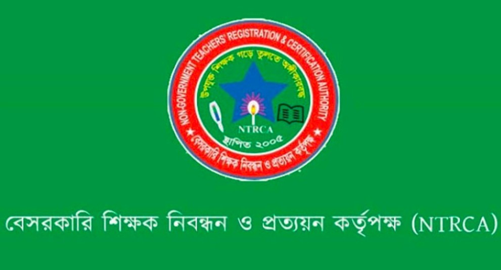 নিয়োগ চান এনটিআরসি নিবন্ধিত শিক্ষকরা