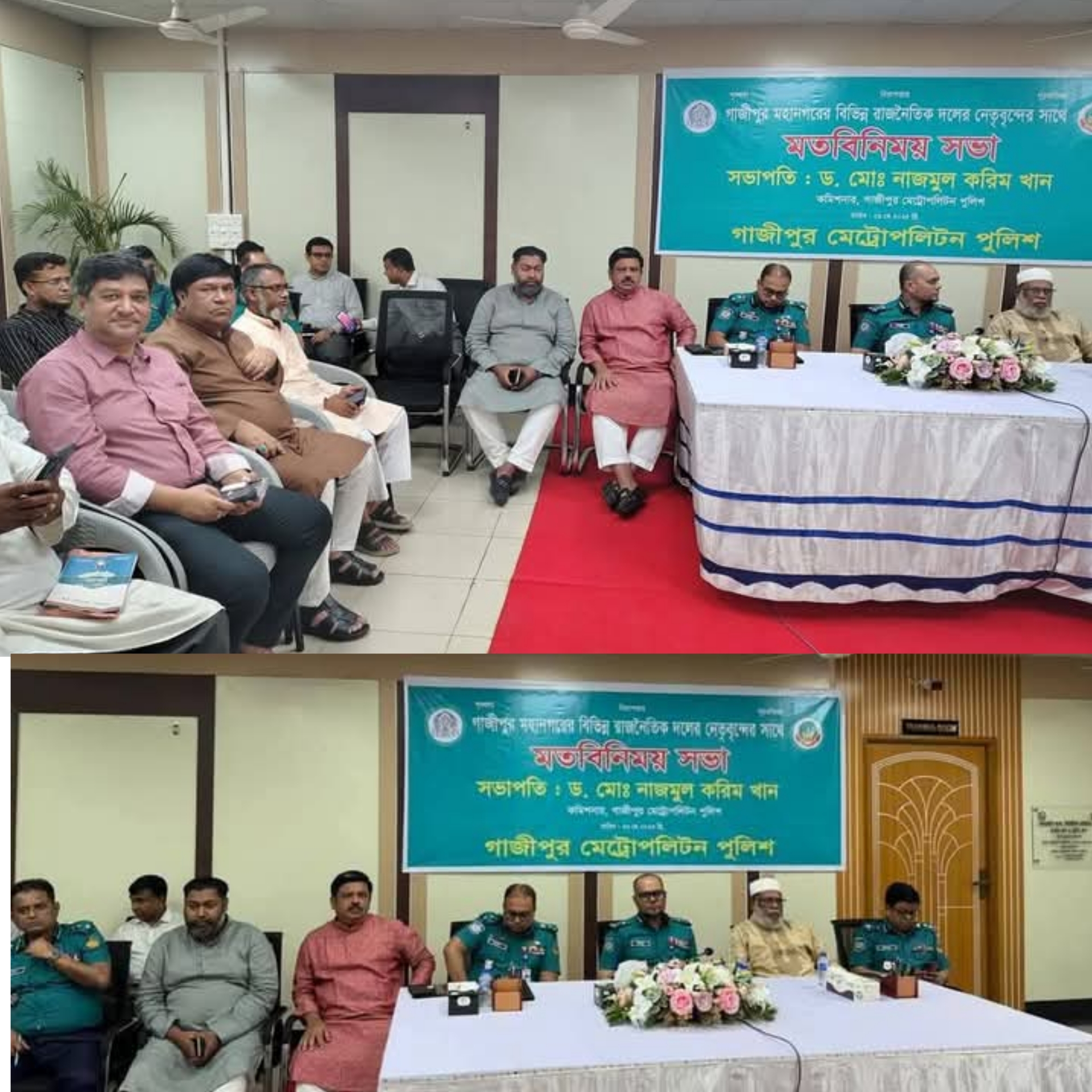নগরের বিভিন্ন রাজনৈতিক নেতৃবৃন্দের সাথে মতবিনিময় করেন গাজীপুর মেট্রোপলিটন পুলিশ কমিশনার