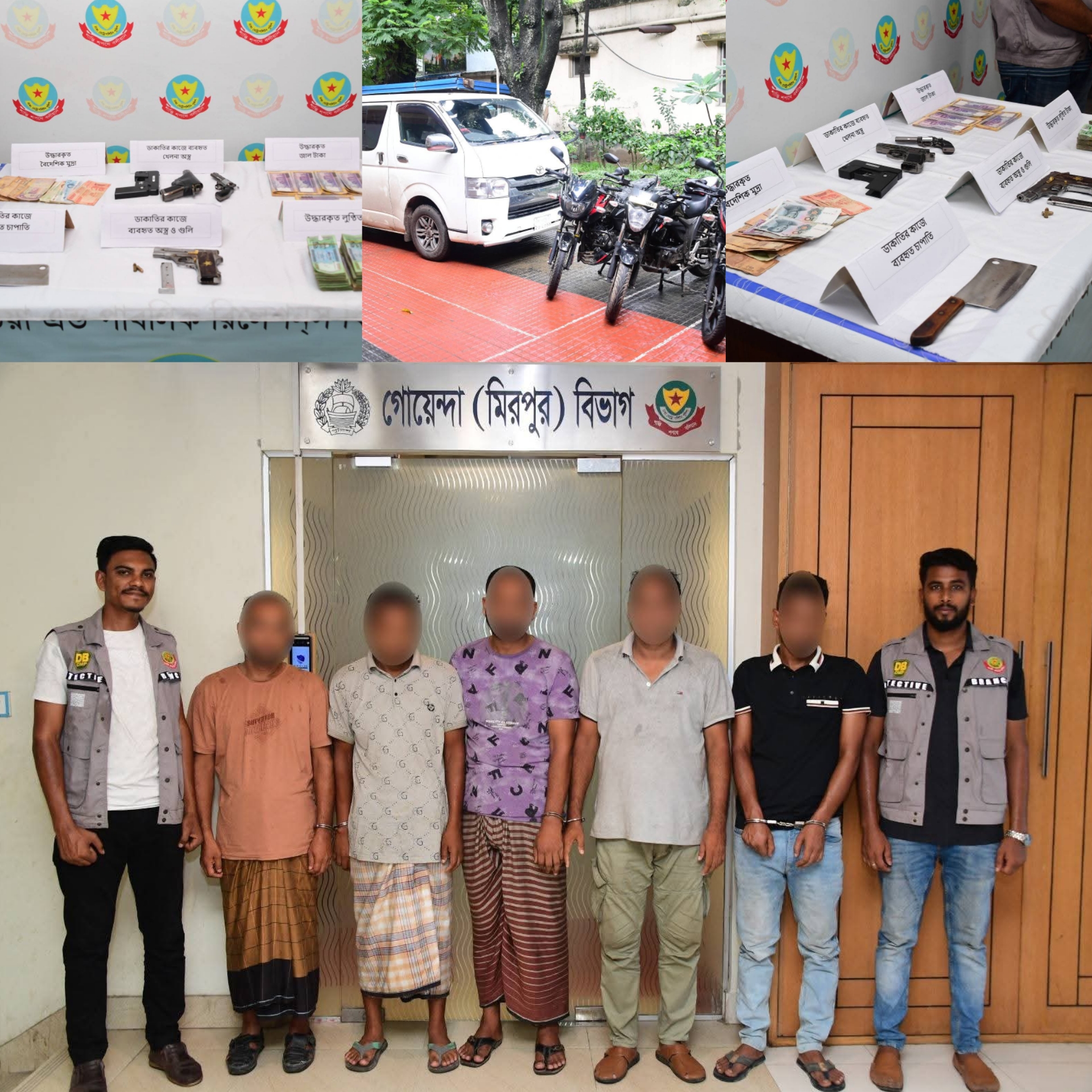 মিরপুরে প্রকাশ্য দিবালোকে মানি এক্সচেঞ্জ ব্যবসায়ীর ২১ লক্ষ টাকা ডাকাতি; লুণ্ঠিত অর্থ, বিদেশি অস্ত্র ও গাড়িসহ ছয়জনকে গ্রেফতার করেছে ডিবি