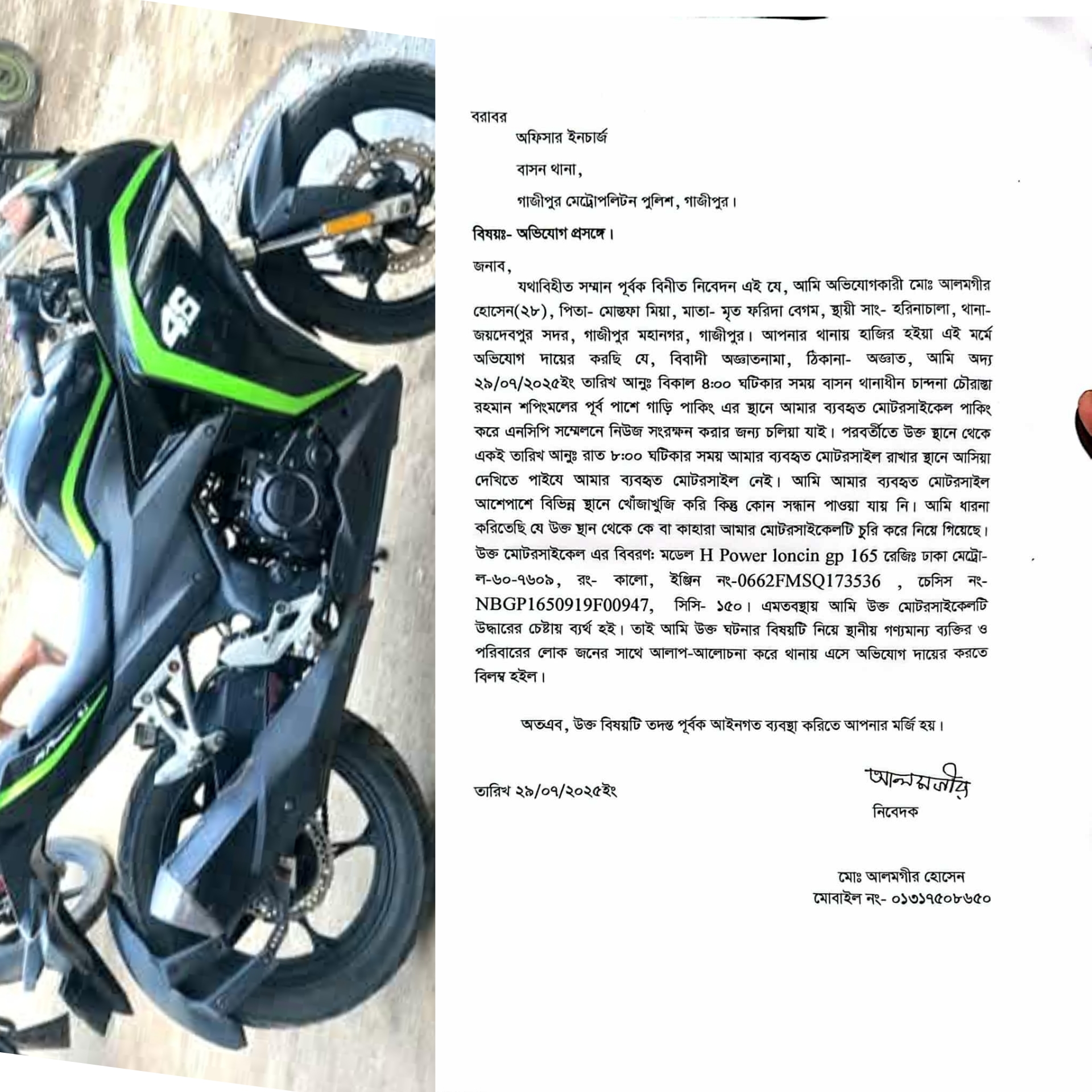 গাজীপুরে সাংবাদিক আলমগীর হোসেনের মোটরসাইকেল চুরি — বাংলাদেশ সাংবাদিক কল্যাণ ফাউন্ডেশন তীব্র ও প্রতিবাদ জানান