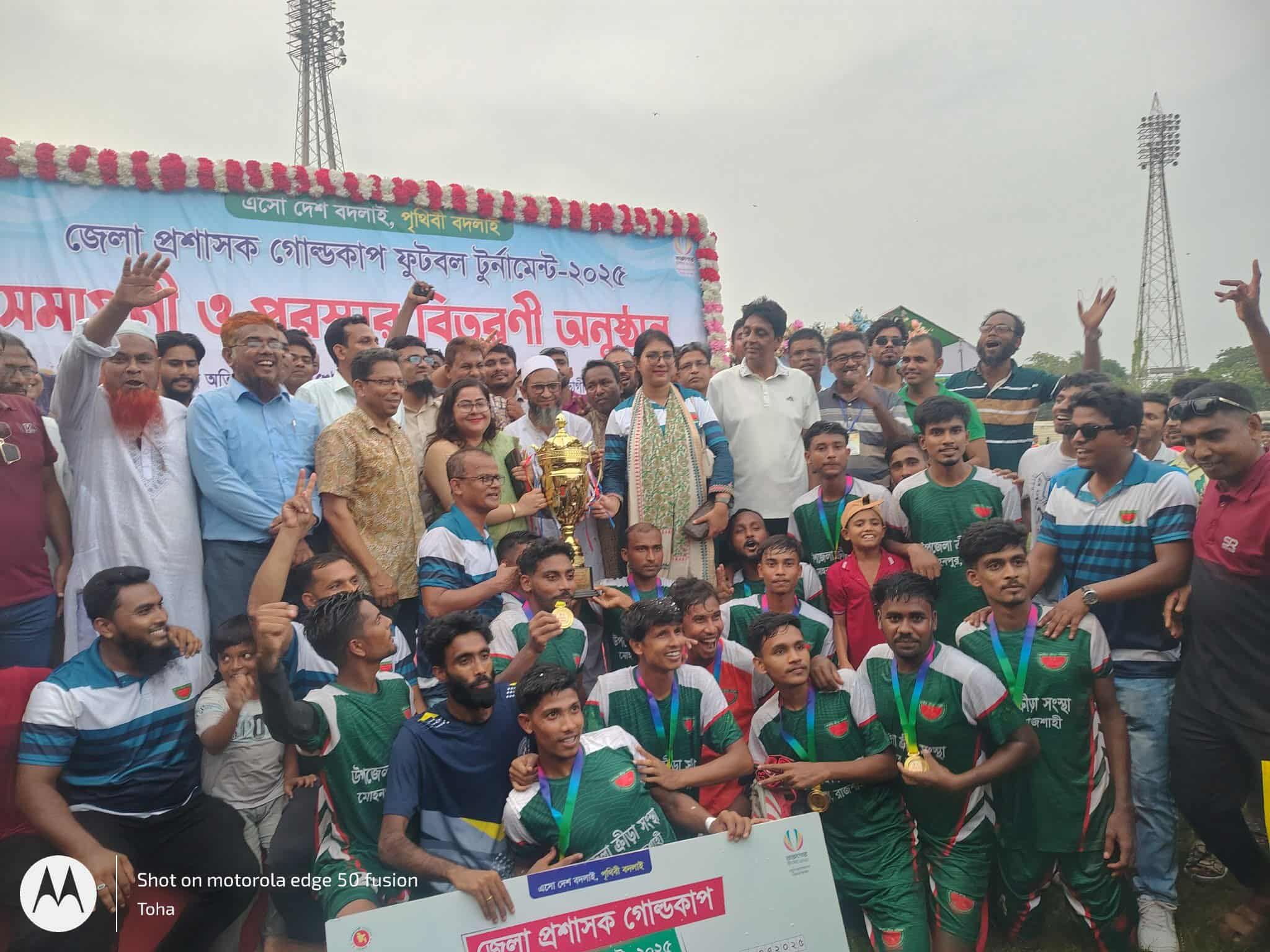 জেলা প্রশাসক গোল্ডকাপ ফুটবল টুর্নামেন্টে-২০২৫ এর চ্যাম্পিয়ন মোহনপুর