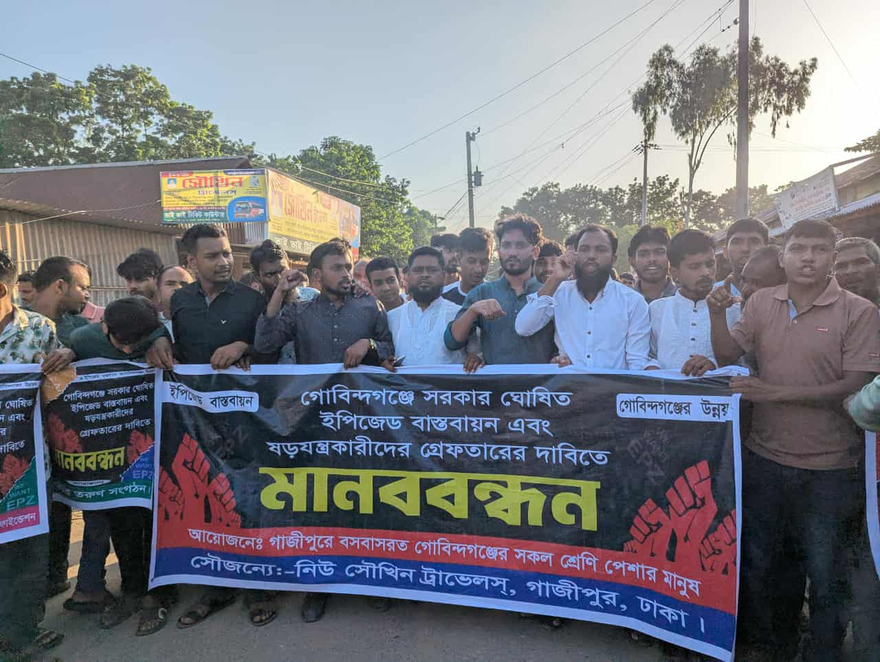 ইপিজেট বাস্তবায়নের দাবিতে মানববন্ধন