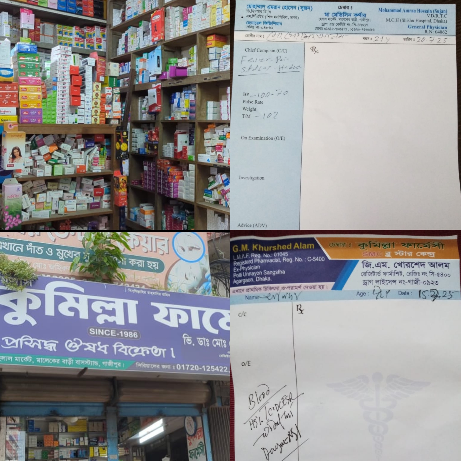 গাজীপুর মালেকের বাড়ি একাধিক ফার্মেসির বিরুদ্ধে স্বাস্থ্য সেবায় অনিয়ম ও দুর্নীতির অভিযোগ।