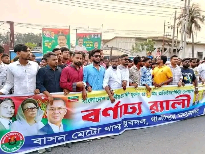 গাজীপুরে যুবদলের ৪৭তম প্রতিষ্ঠাবার্ষিকী উদযাপন