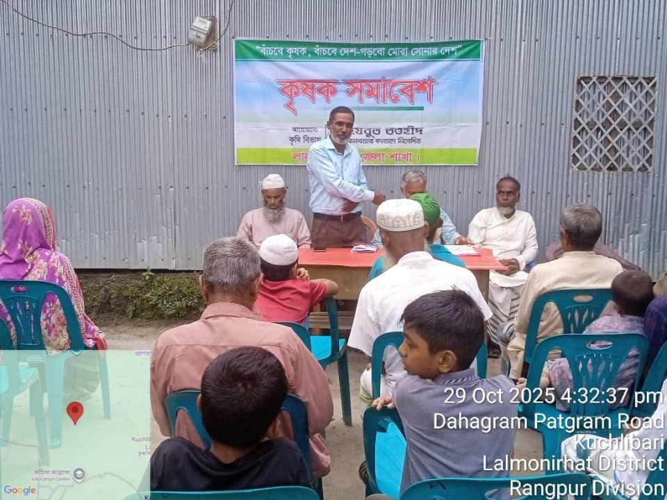 লালমনিরহাটের পাটগ্রামে হেযবুত তাওহীদের কৃষক সমাবেশ অনুষ্ঠিত