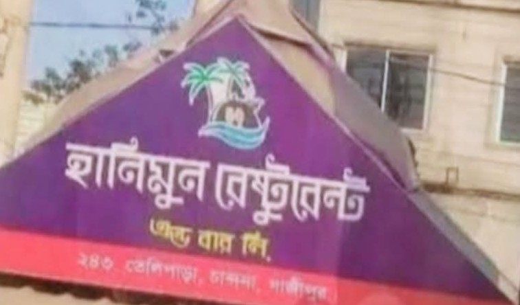 হানিমুন বারের বিরুদ্ধে ব্যাবস্থা গ্রহণ করতে পুলিশকে নির্দেশ ।