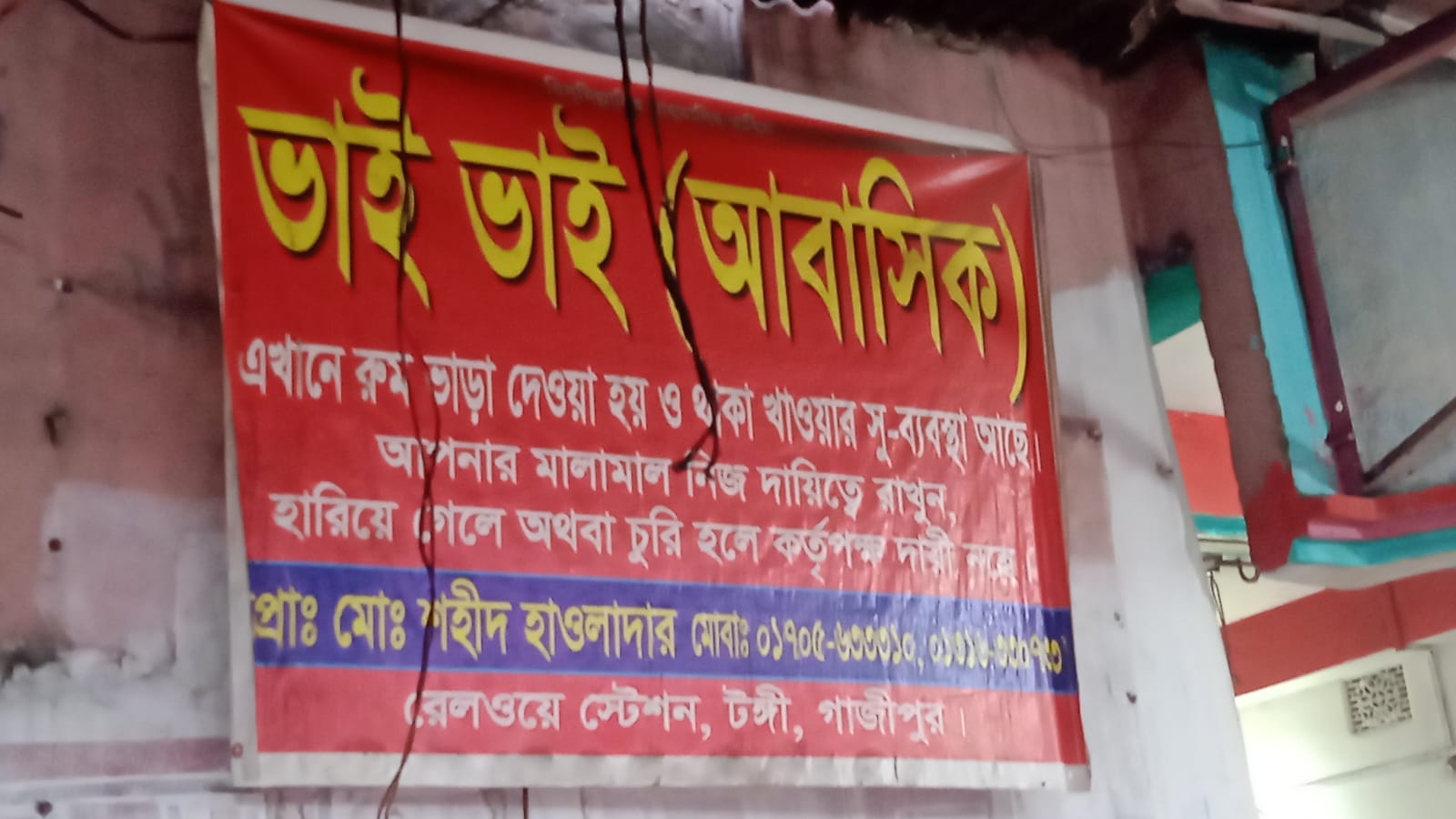 টঙ্গীতে ভাই ভাই আবাসিক হোটেলের আড়ালে চলছে রমরমা দেহ ব্যবসা