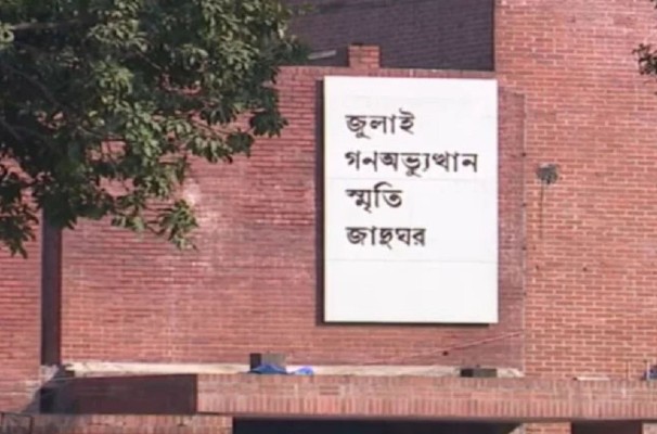 জুলাই জাদুঘরের সামনে আওয়ামী লীগের মিছিল