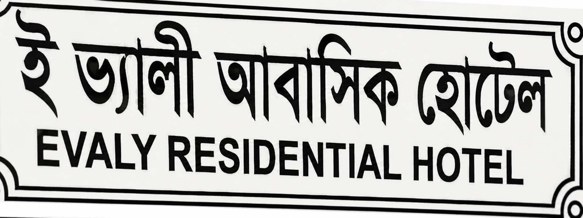 গাজীপুরে আবাসিক হোটেল থেকে নারীর রক্তাক্ত মরদেহ উদ্ধার, সঙ্গী পলাতক