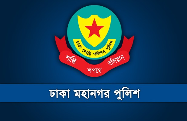 ১৫ আগস্ট ঘিরে ঢাকায় ৯ স্তরের নিরাপত্তা, মাঠে ডিএমপির বিশেষ ইউনিট