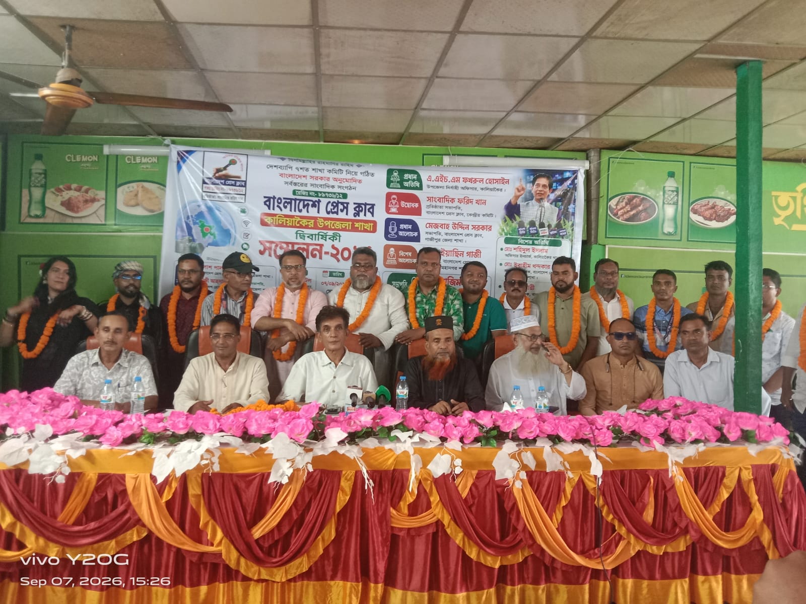 বাংলাদেশ প্রেস ক্লাব কালিয়াকৈর উপজেলা শাখার দ্বিবার্ষিক সম্মেলন অনুষ্ঠিত