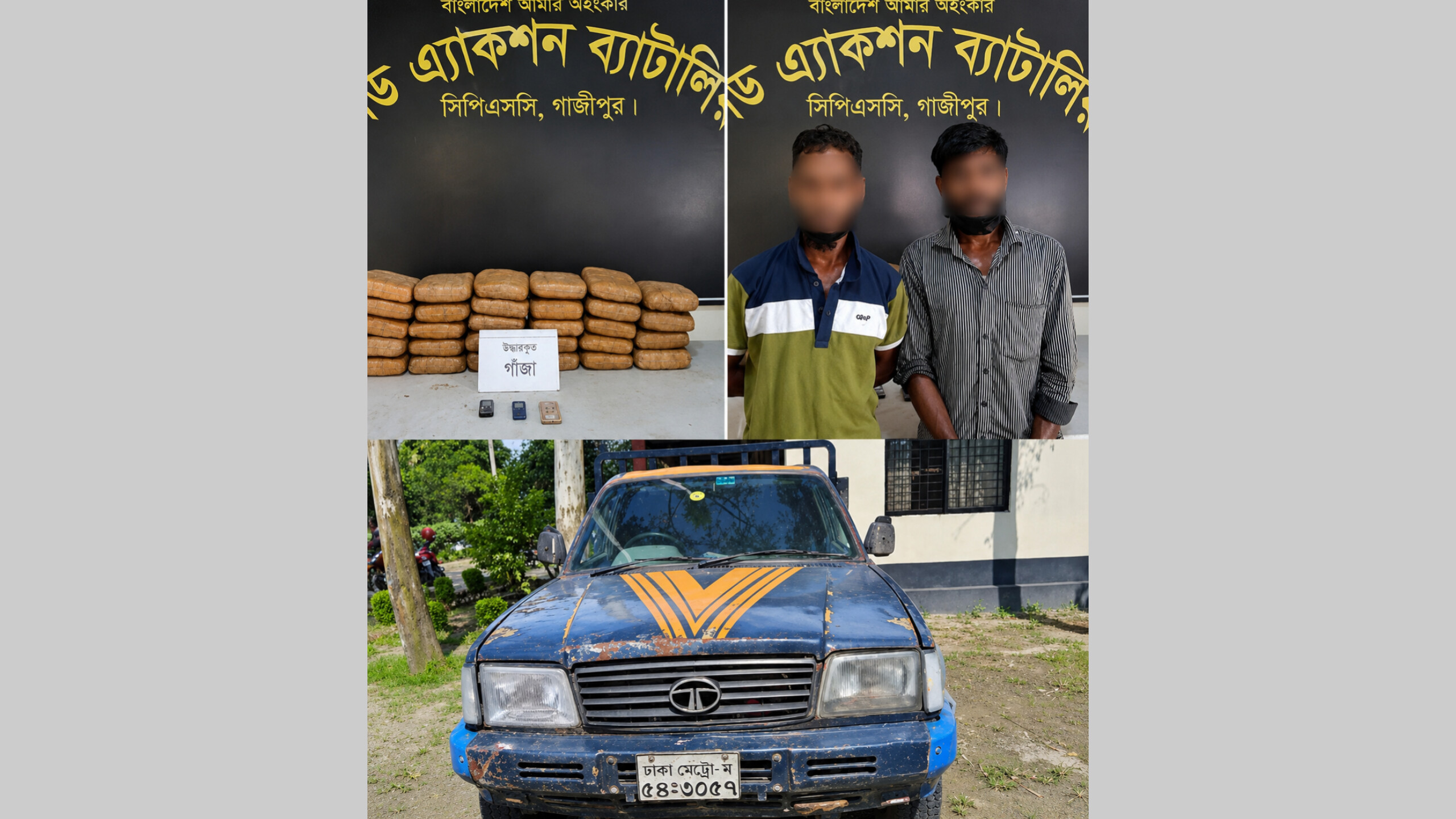 গাজীপুরে ৫৮ কেজি গাঁজাসহ দুই মাদক কারবারি গ্রেপ্তার