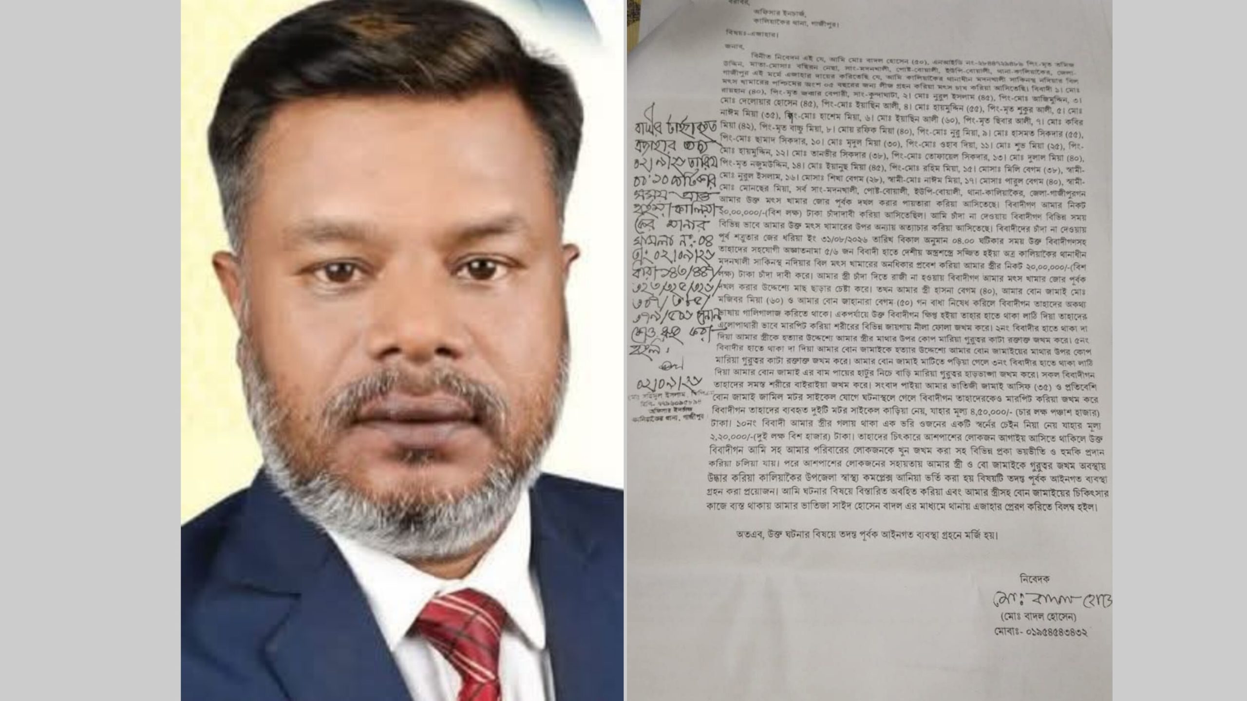 কালিয়াকৈরে মাছের খামার দখল ও ২০ লাখ টাকা চাঁদা দাবির অভিযোগ, যুবদল নেতা রায়হানসহ ১৭ জনের বিরুদ্ধে মামলা